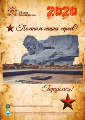  Календарь "Помним наших героев" на 2020 год 