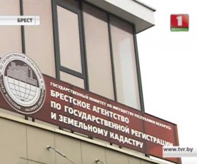 В Бресте открылось новое здание Агентства по государственной регистрации и земельному кадастру  