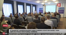  ЕС выделит Национальному кадастровому агентству более 1 млн евро на проект программы Twinning 