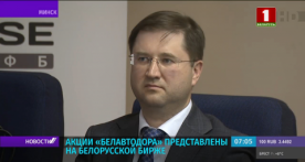  Акции Белавтодора представлены на белорусской бирже 
